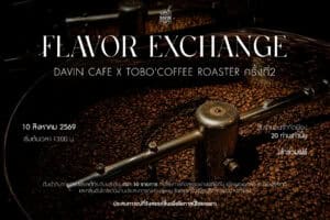 ภาพโปสเตอร์งาน Flavor Exchange ครั้งที่ 2 ของ Davin Cafe x TOBO Coffee Roaster บนพื้นหลังเมล็ดกาแฟในเครื่องคั่ว สื่อถึงกิจกรรม cupping สำหรับคนรักกาแฟที่ต้องการแลกเปลี่ยนรสชาติ กลิ่น และประสบการณ์การดื่มกาแฟสเปเชียลตี้อย่างลึกซึ้ง